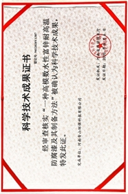 青山環(huán)保科學技術成果證書2